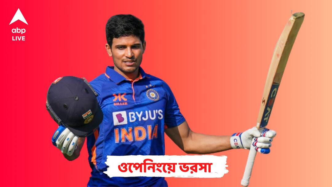 ABP Exclusive: Shubman Gill has saved his father's mobile number in a special way, know in details ABP Exclusive: মোবাইলে কার নম্বর 'গড' নামে সেভ করে রেখেছেন ডাবল সেঞ্চুরির নায়ক শুভমন?