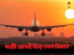 ৩০ জন যাত্রীকে রেখে উড়ে গেল সিঙ্গাপুরগামী বিমান, তদন্তের নির্দেশ ডিজিসিএ-র