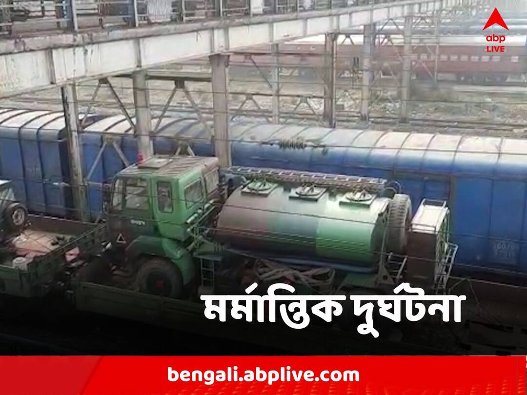 NJP Mishap: সেনাবাহিনীর ট্যাঙ্কারে জল ভরতে গিয়ে বিদ্যুৎপৃষ্ট হয়ে মর্মান্তিক মৃত্যু সেনা জওয়ানের NJP Mishap: An Army jawan tragically died after being electrocuted while filling water in an army tanker at New Jalpaiguri station NJP Mishap: সেনাবাহিনীর ট্যাঙ্কারে জল ভরতে গিয়ে বিদ্যুৎপৃষ্ট হয়ে মর্মান্তিক মৃত্যু সেনা জওয়ানের