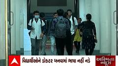 Medical Study: આગામી વર્ષથી ગુજરાતીમાં કરી શકાશે મેડિકલનો અભ્યાસ