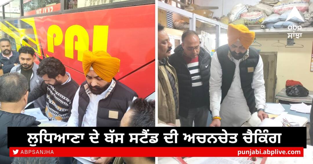 ਮੁੜ ਐਕਸ਼ਨ 'ਚ ਆਏ ਟਰਾਂਸਪੋਰਟ ਮੰਤਰੀ ! ਲੁਧਿਆਣਾ ਦੇ ਬੱਸ ਸਟੈਂਡ ਦੀ ਅਚਨਚੇਤ ਚੈਕਿੰਗ, ਬੱਸਾਂ ਜ਼ਬਤ ਕਰਨ ਤੇ ਚਲਾਨ ਕੱਟਣ ਦੇ ਆਦੇਸ਼ Unexpected checking of bus stand of Ludhiana, orders to seize buses ਮੁੜ ਐਕਸ਼ਨ 'ਚ ਆਏ ਟਰਾਂਸਪੋਰਟ ਮੰਤਰੀ ! ਲੁਧਿਆਣਾ ਦੇ ਬੱਸ ਸਟੈਂਡ ਦੀ ਅਚਨਚੇਤ ਚੈਕਿੰਗ, ਬੱਸਾਂ ਜ਼ਬਤ ਕਰਨ ਤੇ ਚਲਾਨ ਕੱਟਣ ਦੇ ਆਦੇਸ਼
