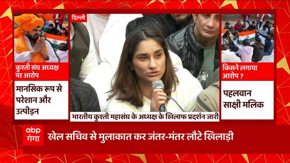 Wrestler Protest: कुश्ती संघ विवाद के बाद पहली प्रेस कॉन्फ्रेंस में पहलवानों ने क्या बताया?