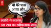 DCW Chief Swati Maliwal के साथ छेड़छाड़ का असली सच आया सामने | Delhi