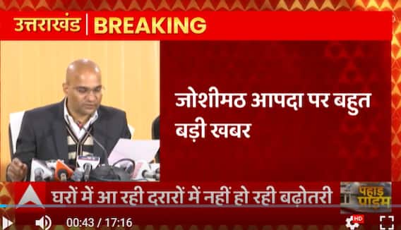 Uttarakhand: आपदा प्रबंधन सचिव रंजीत सिन्हा का बयान, घरों में आ रही दरारों में नहीं हो रही बढ़ोतरी