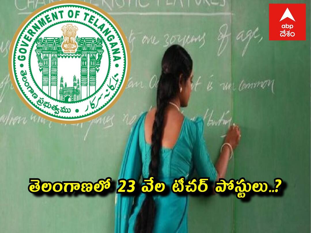 schedule of teacher transfers in tw days application process after a week, 23000 teacher posts will Vacant after this 23 వేల టీచర్ పోస్టులు ఖాళీ! బదిలీలు, పదోన్నతుల తర్వాత మిగిలిపోయే పోస్టులివే! రెండ్రోజుల్లో బదిలీ షెడ్యూలు?