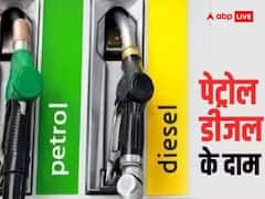 Petrol Diesel Rate: क्रूड के दाम में जोरदार उछाल से देश में बढ़े पेट्रोल-डीजल के दाम? जानिए लेटेस्ट रेट्स