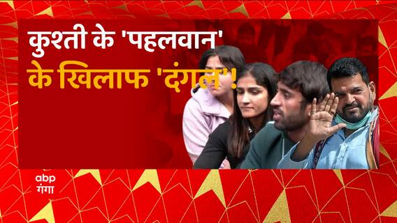 Wrestler Protest: जो पदक लाए सड़क पर क्यों आए ? | Uttar Maange Pradesh