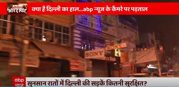 Delhi Kanjhawala Case : How safe is the national capital for women? | Abp news