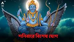 Mouni Amavasya: শনিবারের অমাবস্যায় ঘটতে চলেছে এক শুভ যোগ! ভাগ্য ফিরতে পারে কোন কোন রাশির?