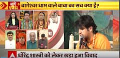 Bageshwar Baba Row: What is the truth behind the whole fiasco? | Abp news