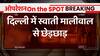 देखिए क्या हुआ जब दिल्ली महिला आयोग की अध्यक्ष स्वाति मालीवाल को कार से घसीटा गया