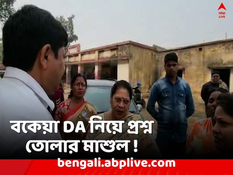 Bankura News  TMC leader attacks Head Teacher due to asking DA issue Bankura News: বকেয়া DA নিয়ে প্রশ্ন তোলার জের, শাসকের শোকজের মুখে প্রধান শিক্ষক !