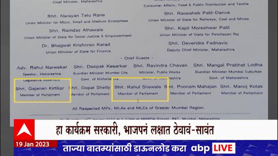 Arvind Sawant Special Report :  मेट्रो लोकार्पणाच्या कार्यक्रमपत्रिकेत नाव नसल्यानं अरविंद सांवंत नाराज
