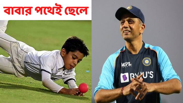 Anvay Dravid: Rahul Dravid's son appointed captain of Karnataka U-14 team know complete details Anvay Dravid: কর্ণাটক অনূর্ধ্ব ১৪ দলের অধিনায়ক নির্বাচিত রাহুল পুত্র অনভয়