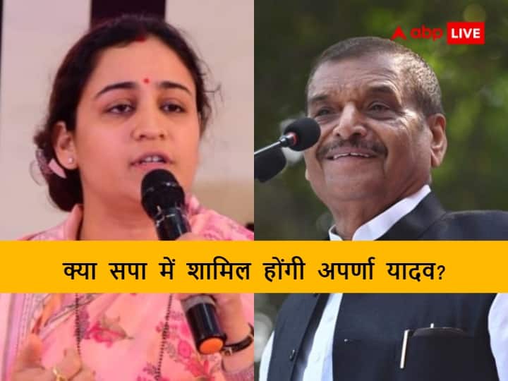 BJP Leader and Mulayam Singh Yadav daughter in law Aparna Yadav may Join Samajwadi Party says Shivpal Singh Yadav क्या सपा में शामिल होंगी नेताजी की बहू और बीजेपी नेता अपर्णा यादव? शिवपाल यादव ने पहली बार दिया जवाब