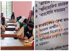 பாகிஸ்தான் ஆக்கிரமிப்பு காஷ்மீர் எது..? 10ம் வகுப்பு வினாத்தாளில் சர்ச்சை கேள்வி - மம்தா அரசுக்கு புது நெருக்கடி