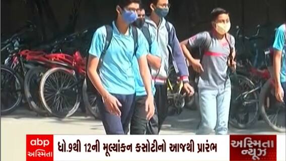Education: શિક્ષણ બોર્ડ તમામ હાઇસ્કુલોને પ્રશ્નબેંક મોકલશે