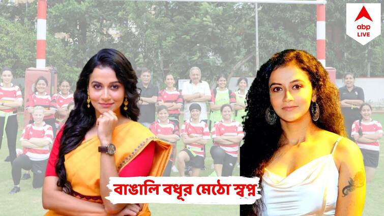 ABP Exclusive: Priyanka Chowdhury to appear in National Division 1 15s rugby tournament at Bhubhaneswar ABP Exclusive: সিনেমার মতো! বিয়ের পর শুরু খেলা, রাগবিতে জাতীয় টুর্নামেন্টে নামছেন প্রিয়ঙ্কা