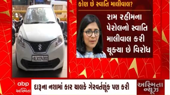 Delhi: રાજધાની દિલ્હીમાં મહિલા આયોગના વડા જ અસુરક્ષિત