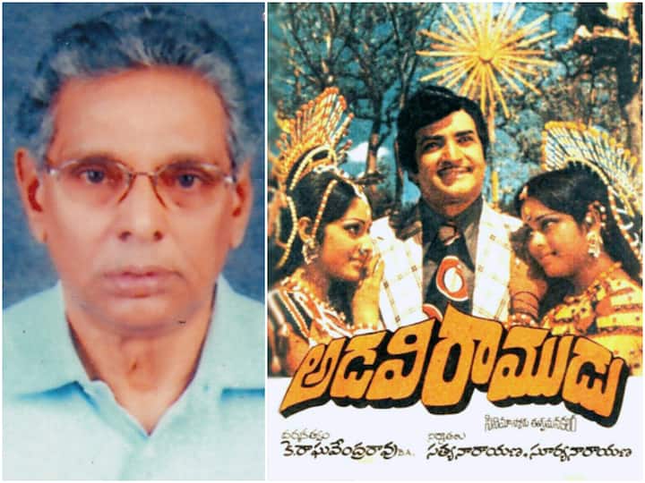 Sr NTR Producer Death Producer Suryanarayana passes away Who made Adivi Ramadu film NTR Producer Death : ఎన్టీఆర్ 'అడివి రాముడు' నిర్మాత సూర్యనారాయణ మృతి