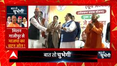 JP Nadda के गाजीपुर दौरे के बाद BJP की किस बात पर सपा और बसपा भड़क गई ?
