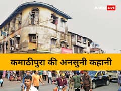 कमाठीपुरा की 'सहमी गलियों' में देह व्यापार का दलदल, मुंबई के इस इलाके की अनसुनी कहानियों को जानें