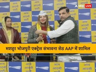 Sambhavna Seth Join AAP: मशहूर भोजपुरी एक्ट्रेस संभावना सेठ आप में शामिल, कहा- 'फ्री बोलना आसान लेकिन...'