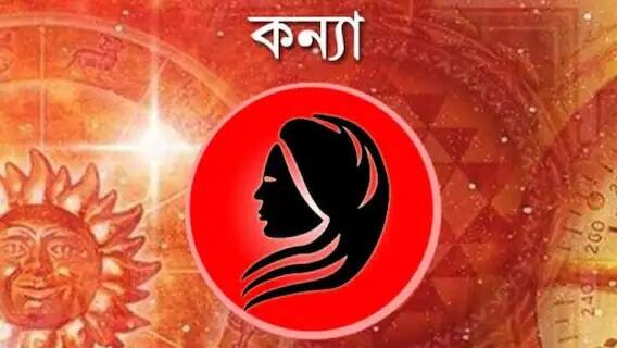 কন্যা রাশি : পিতলের পাত্র, ঘি, ফল, চাল, সবুজ বস্ত্র, হাতির দাঁত ও ঘি ইত্যাদি।