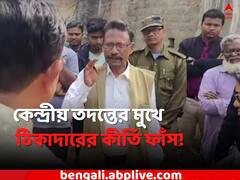 জেরার মুখে মেয়েকে 'জা' বলে পরিচয় মায়ের !