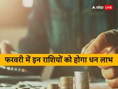 February Horoscope 2023: फरवरी में इन 4 राशि वालों पर रहेगी मां लक्ष्मी की कृपा, धन-दौलत का होगा लाभ