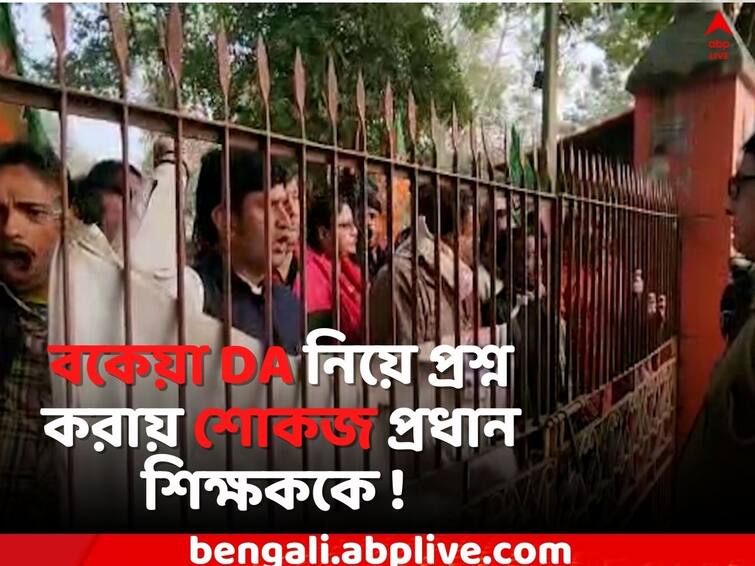 Bankura News Show caused Head Master due to questioning DA Case Bankura News: বকেয়া DA নিয়ে 'প্রশ্ন করায়' শোকজ প্রধান শিক্ষককে !