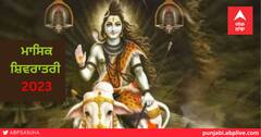 Masik Shivratri 2023 Mantra: ਮਾਸਿਕ ਸ਼ਿਵਰਾਤਰੀ 'ਤੇ ਗੌਰੀ ਸ਼ੰਕਰ ਨੂੰ ਇਨ੍ਹਾਂ ਮੰਤਰਾਂ ਨਾਲ ਕਰੋ ਖ਼ੁਸ਼, ਹੋਵੇਗਾ ਲਾਭ