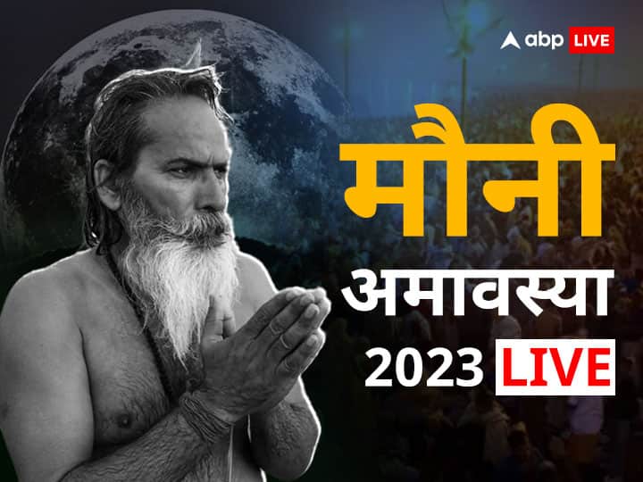 Mauni Amavasya 2023 LIVE: Mauni Amavasya and Shanishchari Amavasya today, know the importance of worship, bath and charity