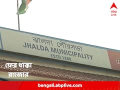 পূর্ণিমা কান্দুই আপাতত চেয়ারপার্সন, ঝালদা পুরসভা নিয়ে ফের ধাক্কা রাজ্যের