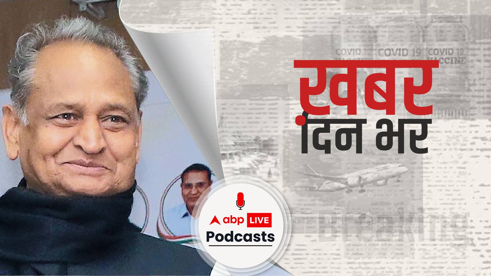 अशोक गहलोत ने सचिन पायलट के बयानों पर किया पलटवार। Khabar Din Bhar