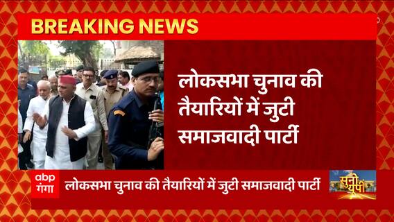 Breaking News : मार्च से Akhilesh Yadav का 'मिशन-2024', 80 लोकसभा सीटों का कर सकते हैं दौरा | UP News