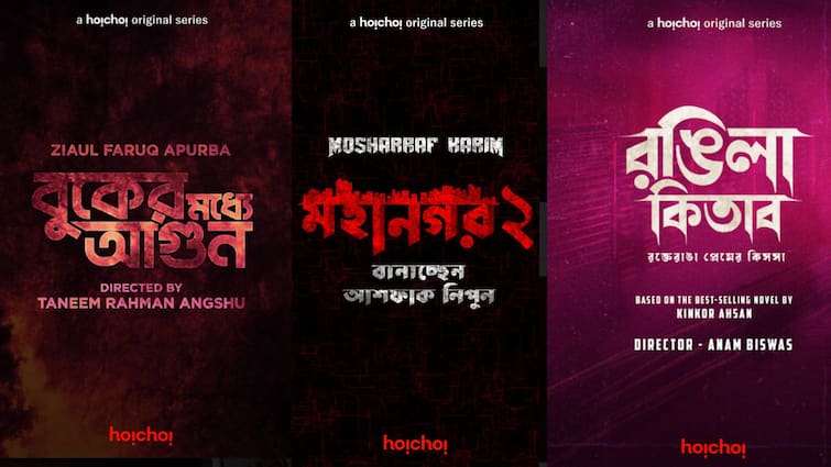 Bengali Web Series: Hoichoi is bringing a bunch of new web series in OTT Platform, know in details about all this web series Bengali Web Series: বাংলাদেশের ওয়েব সিরিজ ভালবাসেন? গোটা বছরের জন্য একগুচ্ছ উপহার আনছে 'হইচই'