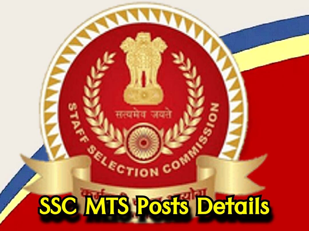 SSC MTS Recruitment: Tentative Vacancies for MTS and Havldar CBIC & CBN, Examination, 2022 is 12523, check here SSC MTS: మల్టీటాస్కింగ్ స్టాఫ్ పోస్టులు 12,523 - రీజయన్ల వారీగా ఖాళీలు ఇలా!