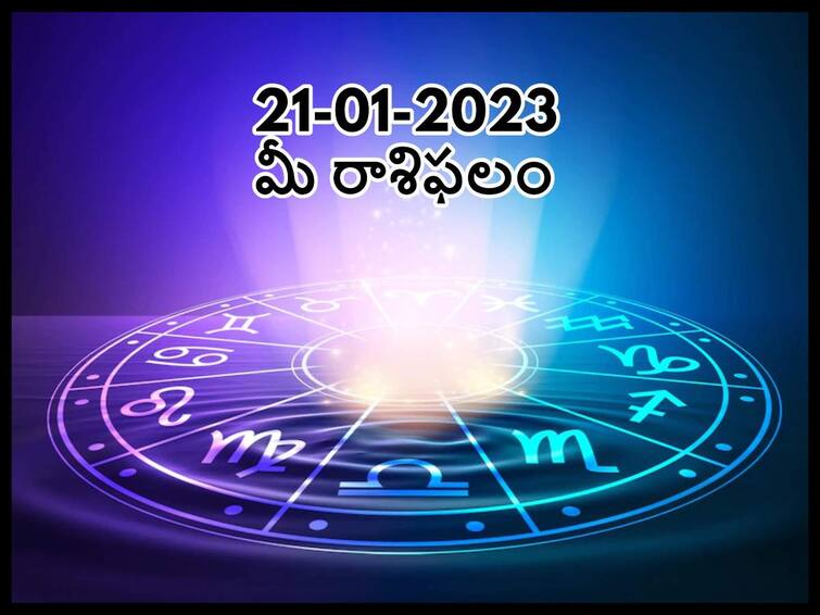 Horoscope Today 21th January 2023  Rasi Phalalu Astrological Prediction for Leo, Virgo and other Zodiac signs in Telugu Horoscope Today 21st January 2023: ఈ రాశివారు గాసిప్స్ కి దూరంగా ఉండాలి, జనవరి 21 రాశిఫలాలు