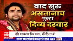 Dhirendra Maharaj Special Report : धीरेंद्र महाराज... वाद, चमत्कार आणि सत्य!