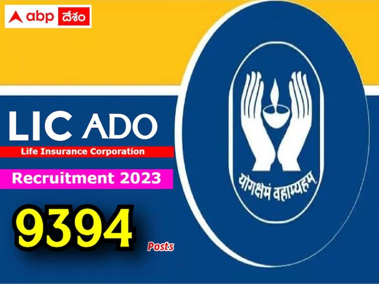 LIC ADO Recruitment 2023 Notification Out for 9394 Posts, apply now LIC ADO Notification: ఎల్‌ఐసీలో 9394 ఉద్యోగాల భర్తీకి నోటిఫికేషన్ వెల్లడి! ఎంపికైతే నెలకు 90 వేల రూపాయల జీతం! తెలుగు రాష్ట్రాలకు ఎన్నిపోస్టులంటే?