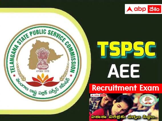 TSPSC AEE Exam: నేడే 'ఏఈఈ' ఉద్యోగాల రాతపరీక్ష! అభ్యర్థులకు ముఖ్య సూచనలివే! TSPSC AEE Exam: నేడే 'ఏఈఈ' ఉద్యోగాల రాతపరీక్ష! అభ్యర్థులకు ముఖ్య సూచనలివే!