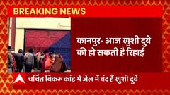 Breaking: बिकरू कांड मामले से जुड़ी बड़ी खबर, हो सकती है Khushi Dubey की रिहाई