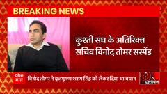 कुश्ती संघ विवाद के बीच खेल मंत्रालय का बड़ा फैसला,अतिरिक्त सचिव विनोद तोमर सस्पेंड