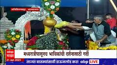 Shanishingnapur : शनिशिंगणापूरला मौनी अमावस्येनिमित्त भाविकांची गर्दी ABP Majha