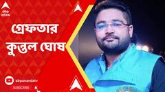 টেট পাস থেকে শুরু করে চাকরি দেওয়ার নামে ১৯ কোটির বেশি টাকা নিয়েছেন কুন্তল, গ্রেফতার