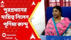 ঝালদা পুরসভার পুরপ্রধানের দায়িত্ব নিলেন পূর্ণিমা কান্দু, মুখ পুড়ল রাজ্যের শাসক দল