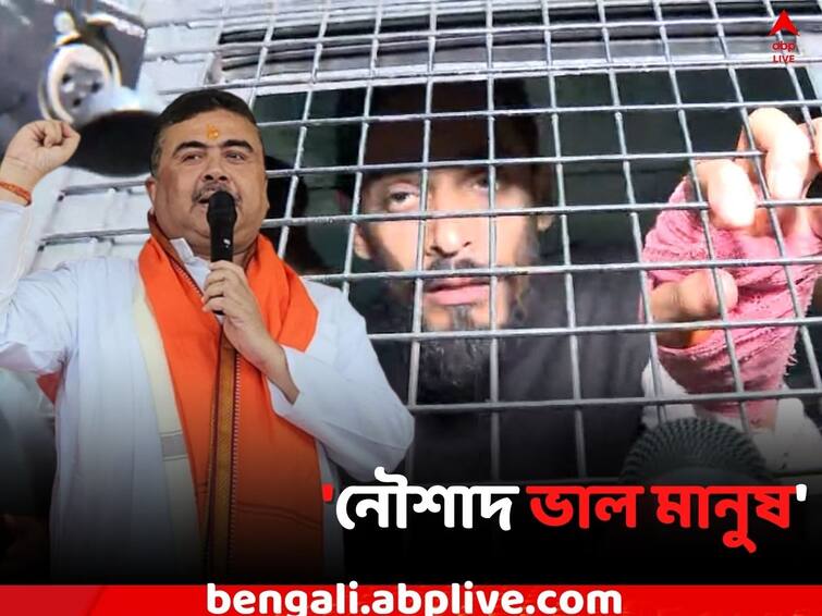 South 24 Parganas News  Naushad Siddiqui is a good man, claims Suvendu Adhikari  during Bhangar ISF TMC Clash Suvendu Adhikari: গ্রেফতার আইএসএফ বিধায়ক, 'নৌশাদ ভাল মানুষ', বললেন শুভেন্দু