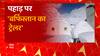 Uttarakhand News: जोशीमठ में 'जीरो डिग्री' टॉर्चर | Joshimath Snowfall