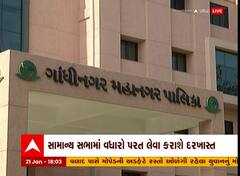 Gandhinagar: મનપાએ મિલકત વેરો વધારો કરતા સામાન્ય વર્ગને પડ્યો મોંઘવારીનો માર